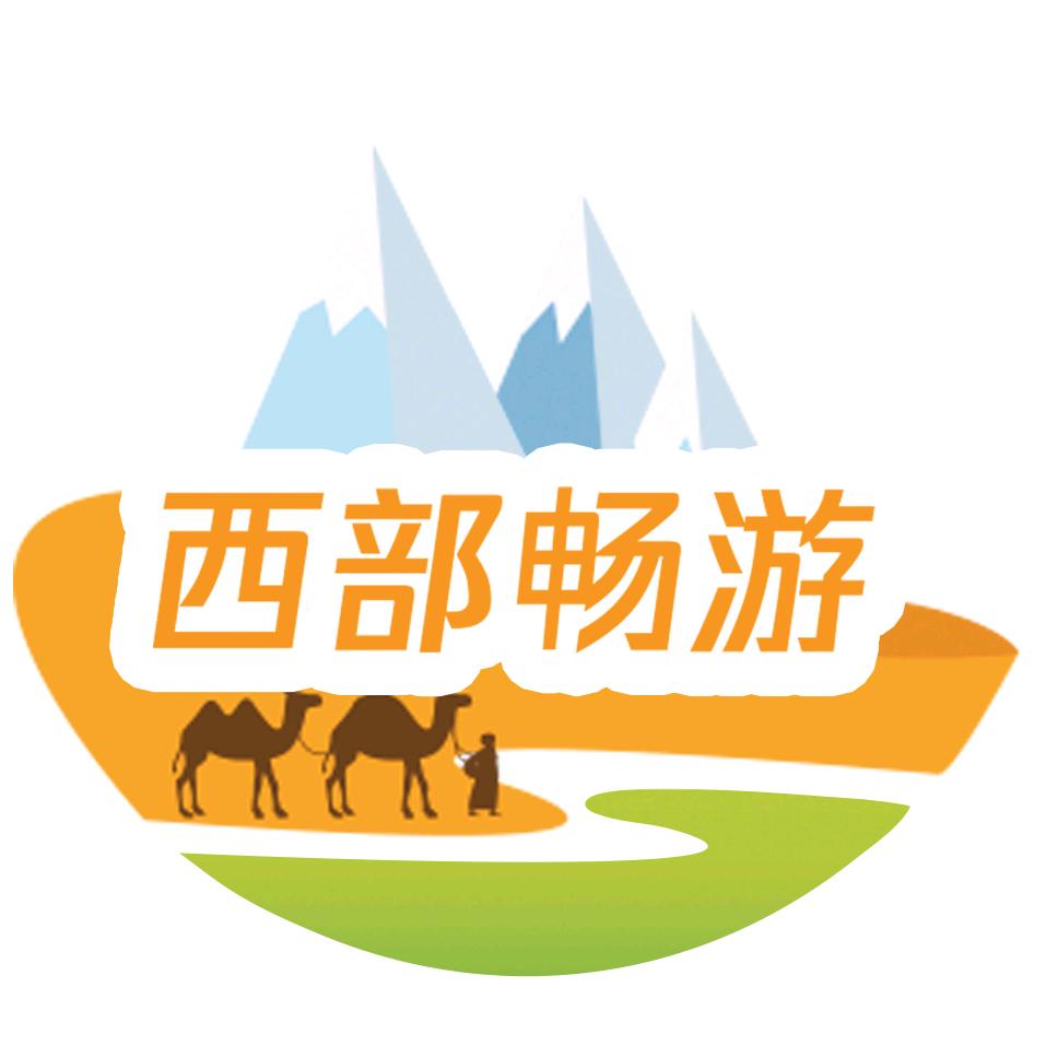 西部畅游旅行