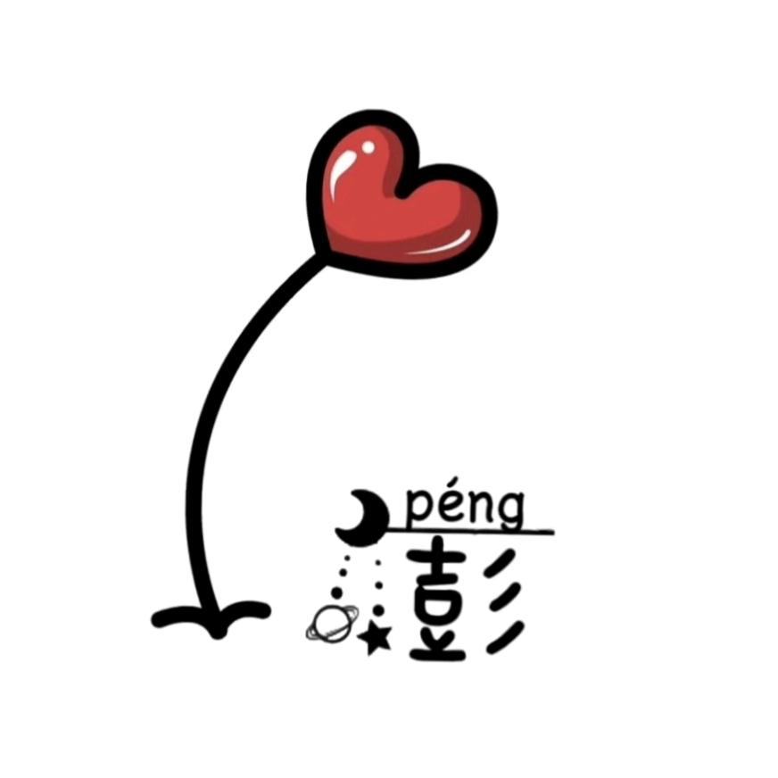 ☾⋆꯭᭄彭然💞心动ꦿོ࿐