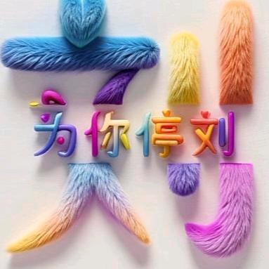 小仙女