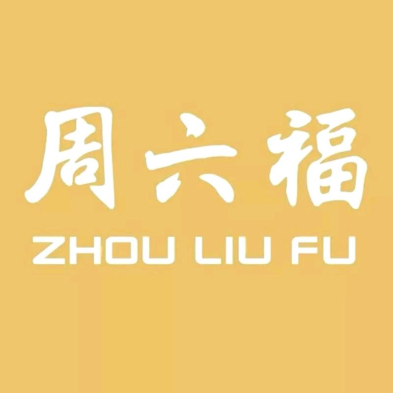 周六福饰品旗舰店直播