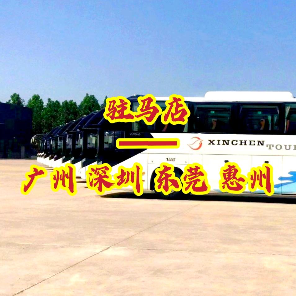 杨先生（驻马店一东莞惠州深圳广州）