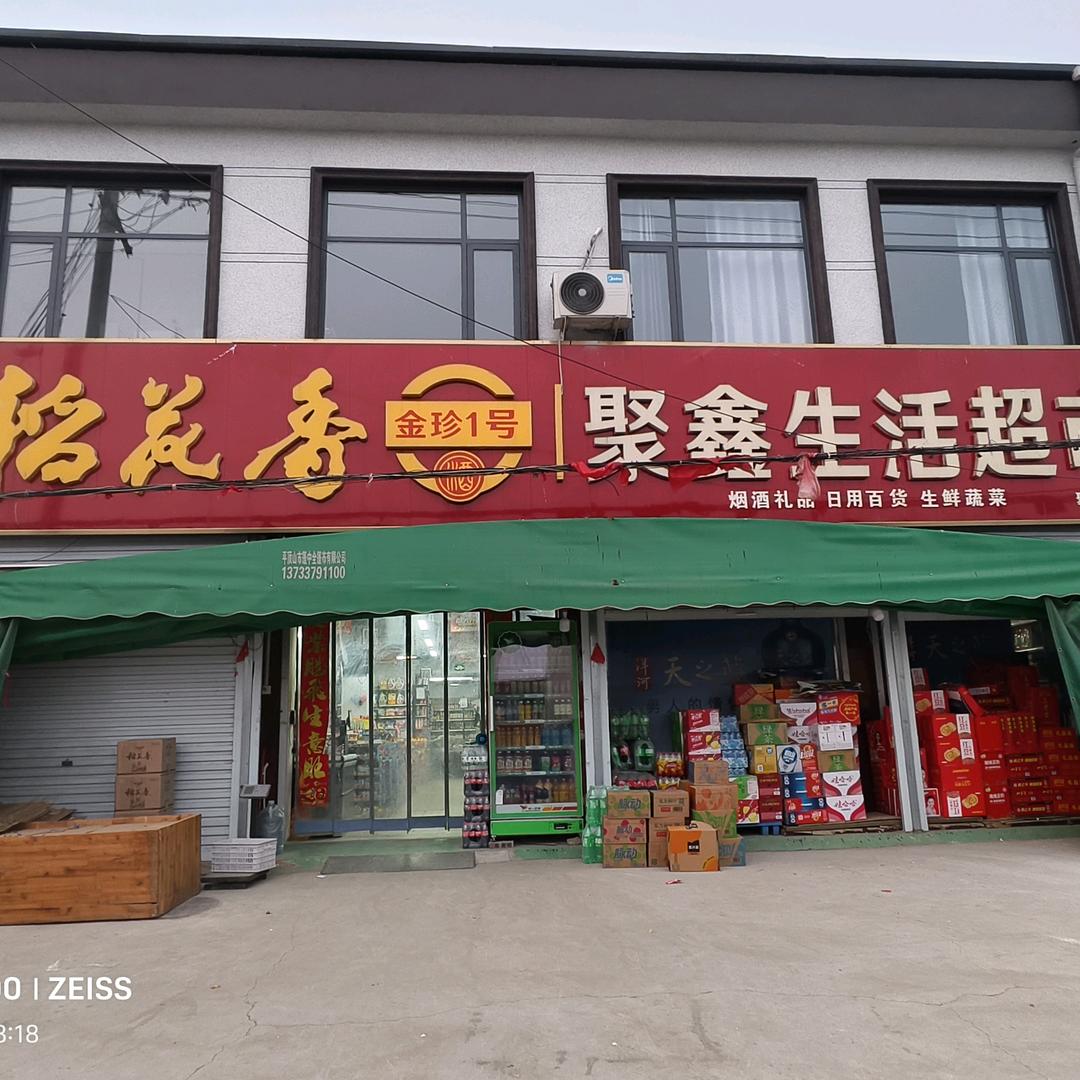 聚鑫购物广场 昊霖