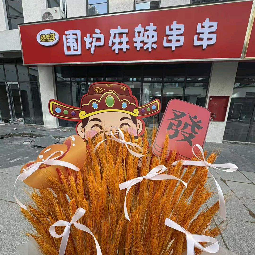 超桦蒜围炉麻辣串串（比亚迪）