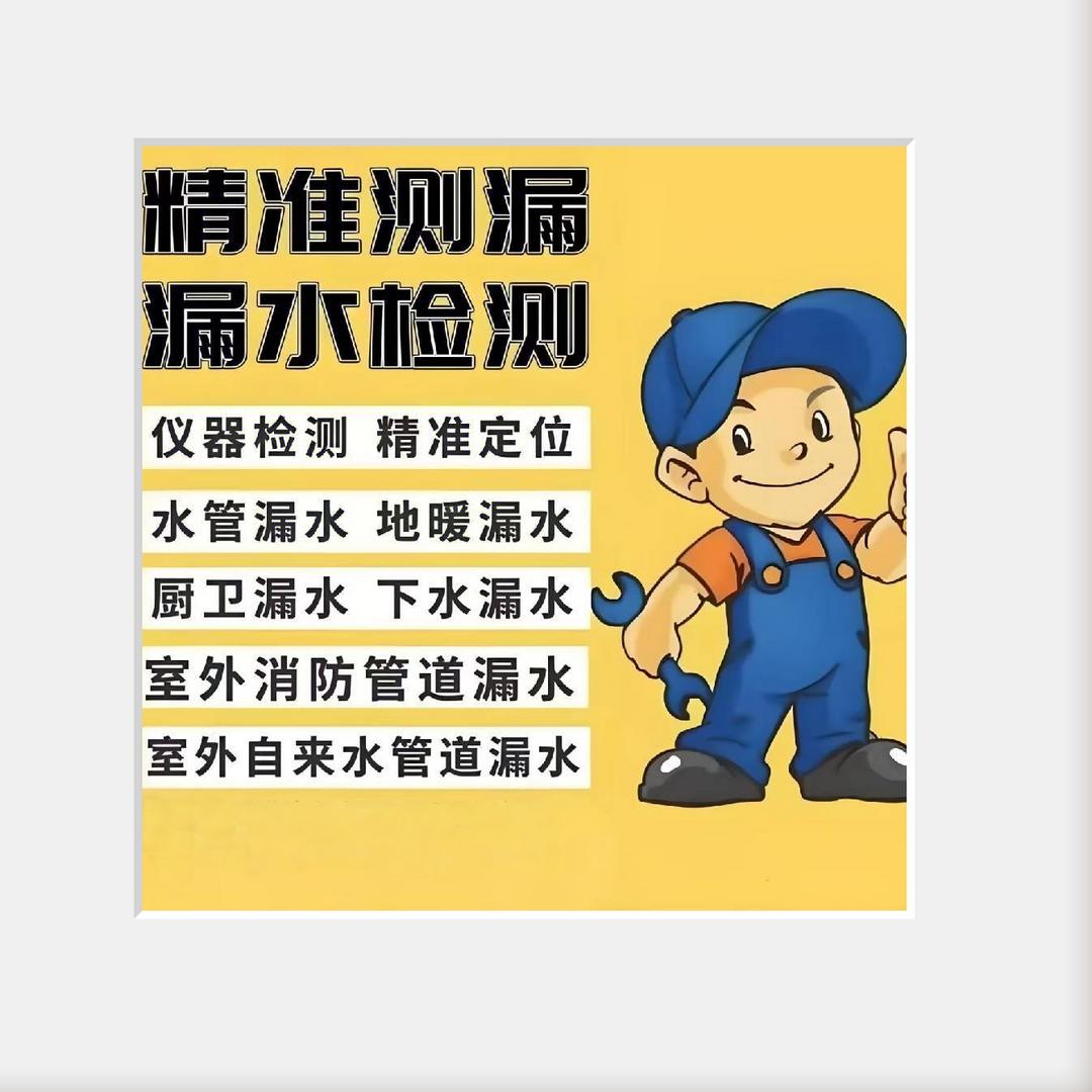 漏水检测改造上下水管