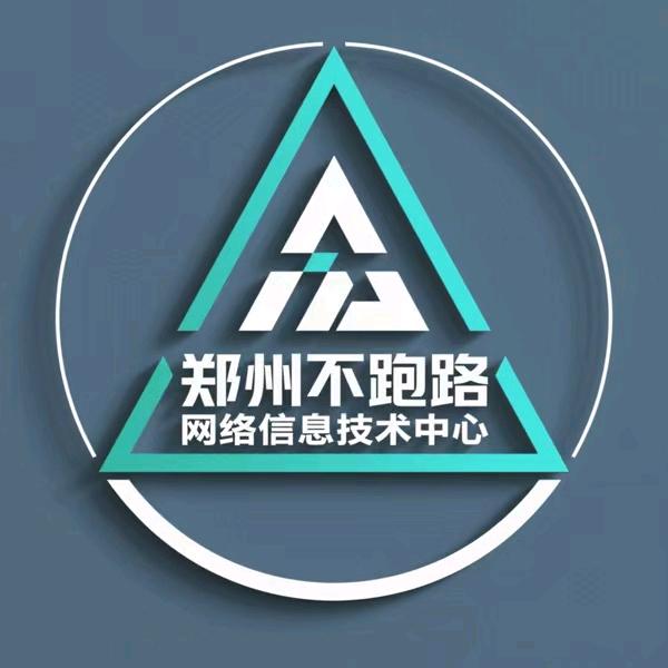 郑州不跑路网络信息技术中心
