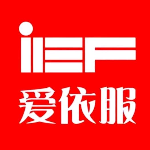 IEF爱依服-爱生活
