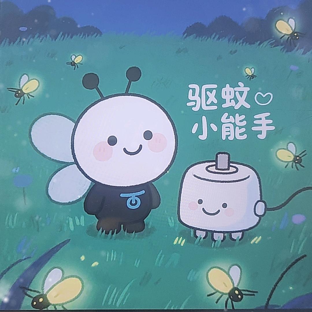 清凉驱蚊铺