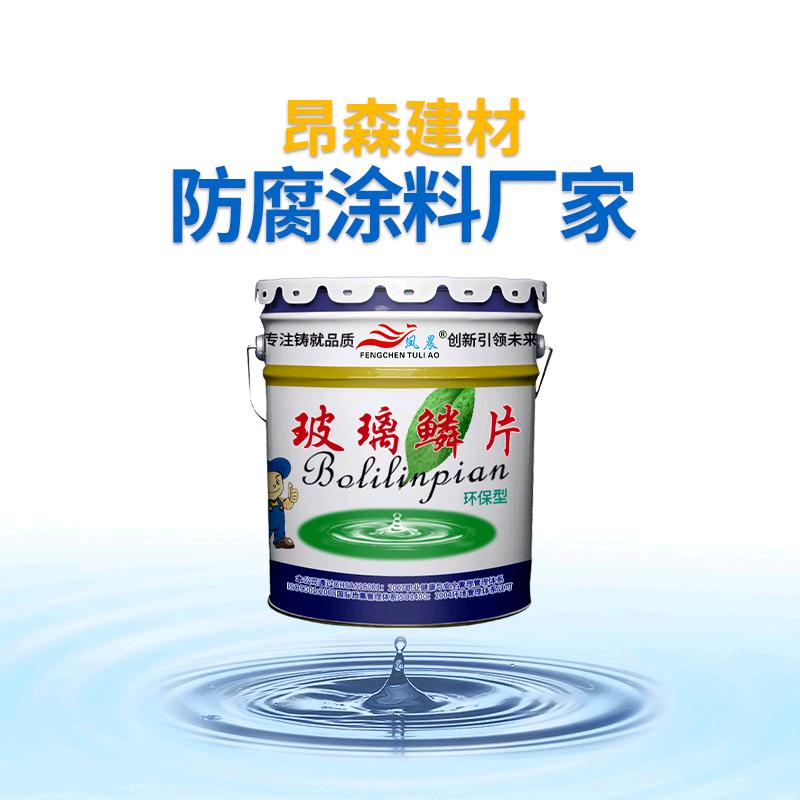 凤晨防腐涂料厂家