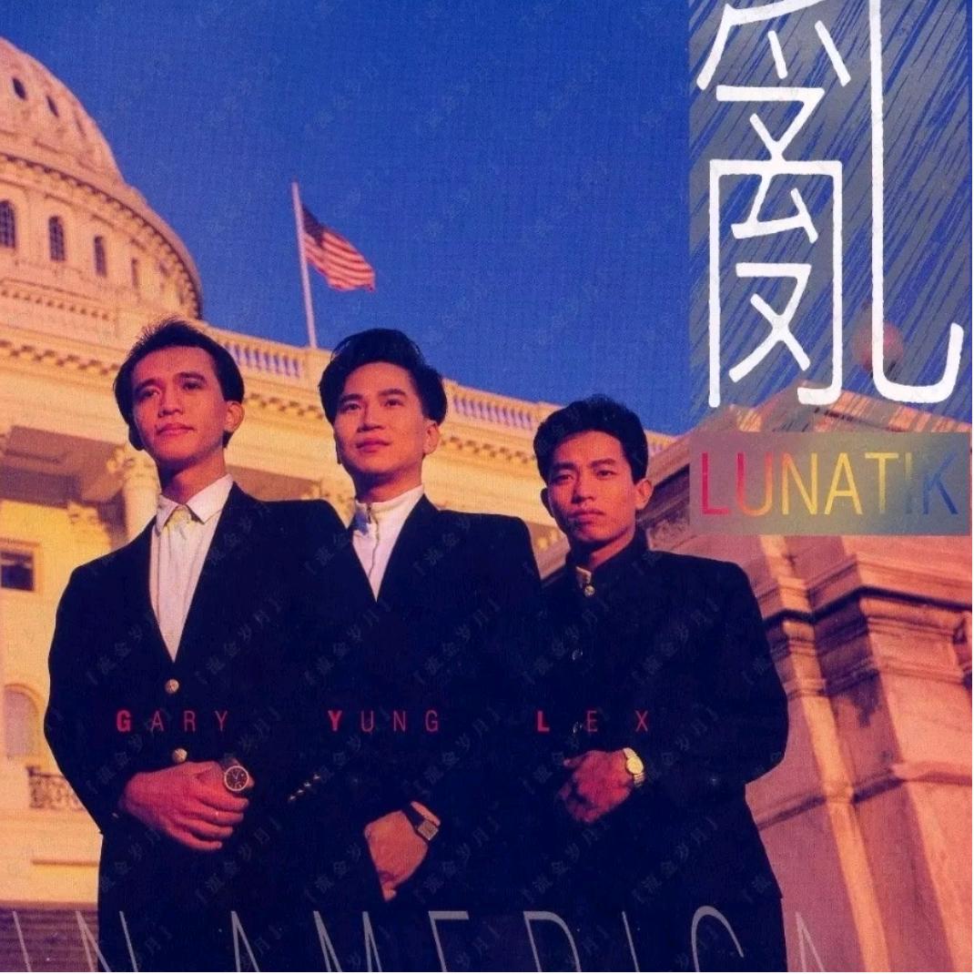 眷恋红尘
