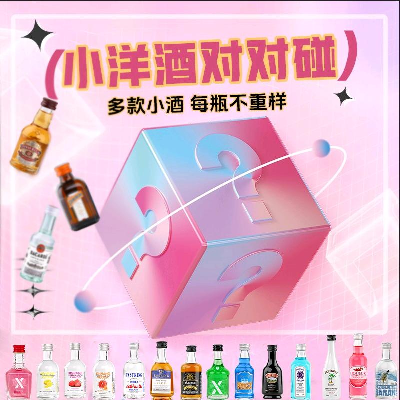 凯尔杰斯酒类专营店小酒对对碰