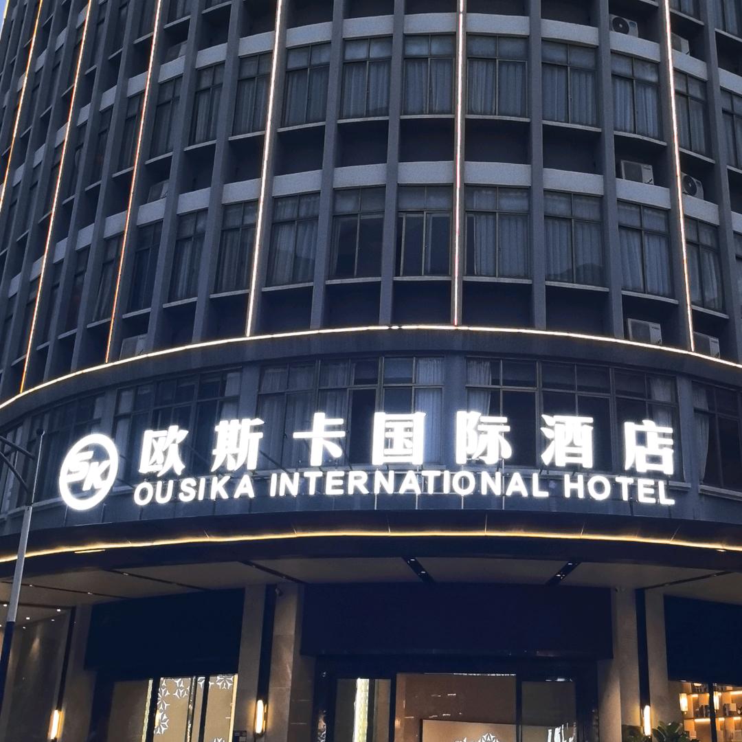 欧斯卡国际酒店寮步汽车城店