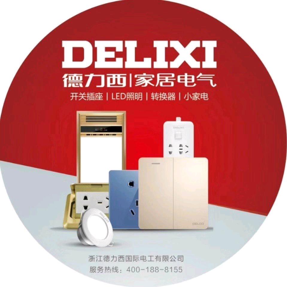 成都德力西电气（家居）