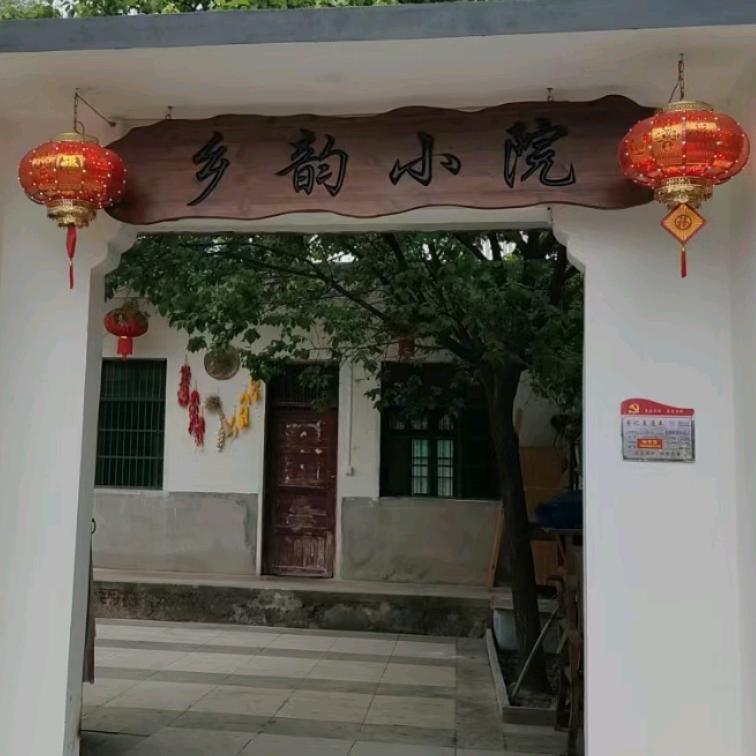 石塘村乡韵小院李海霞