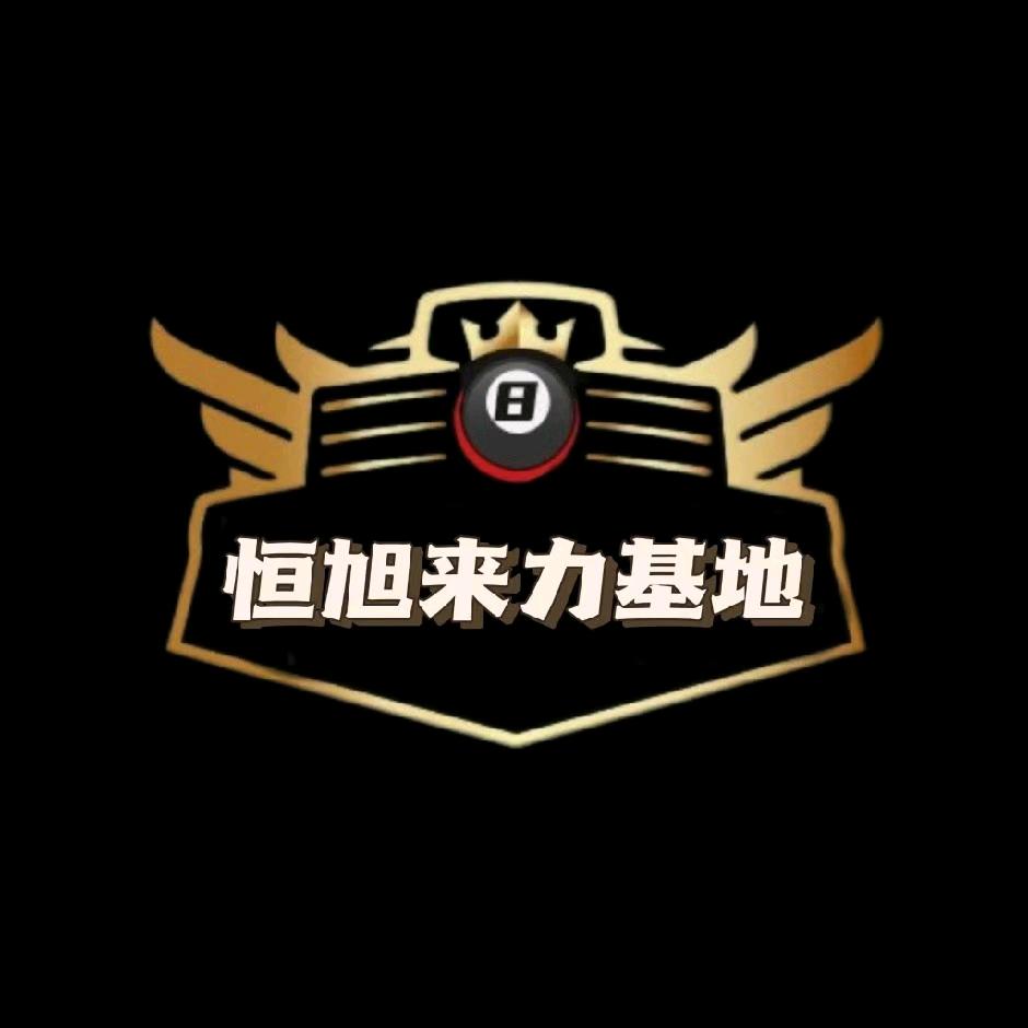 恒旭来力基地