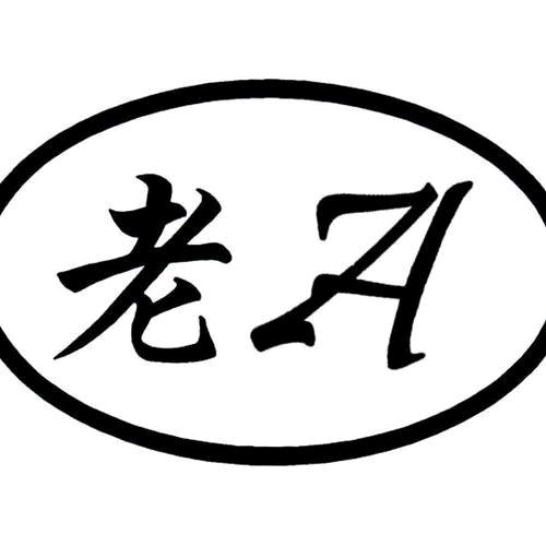 老A主力行为学