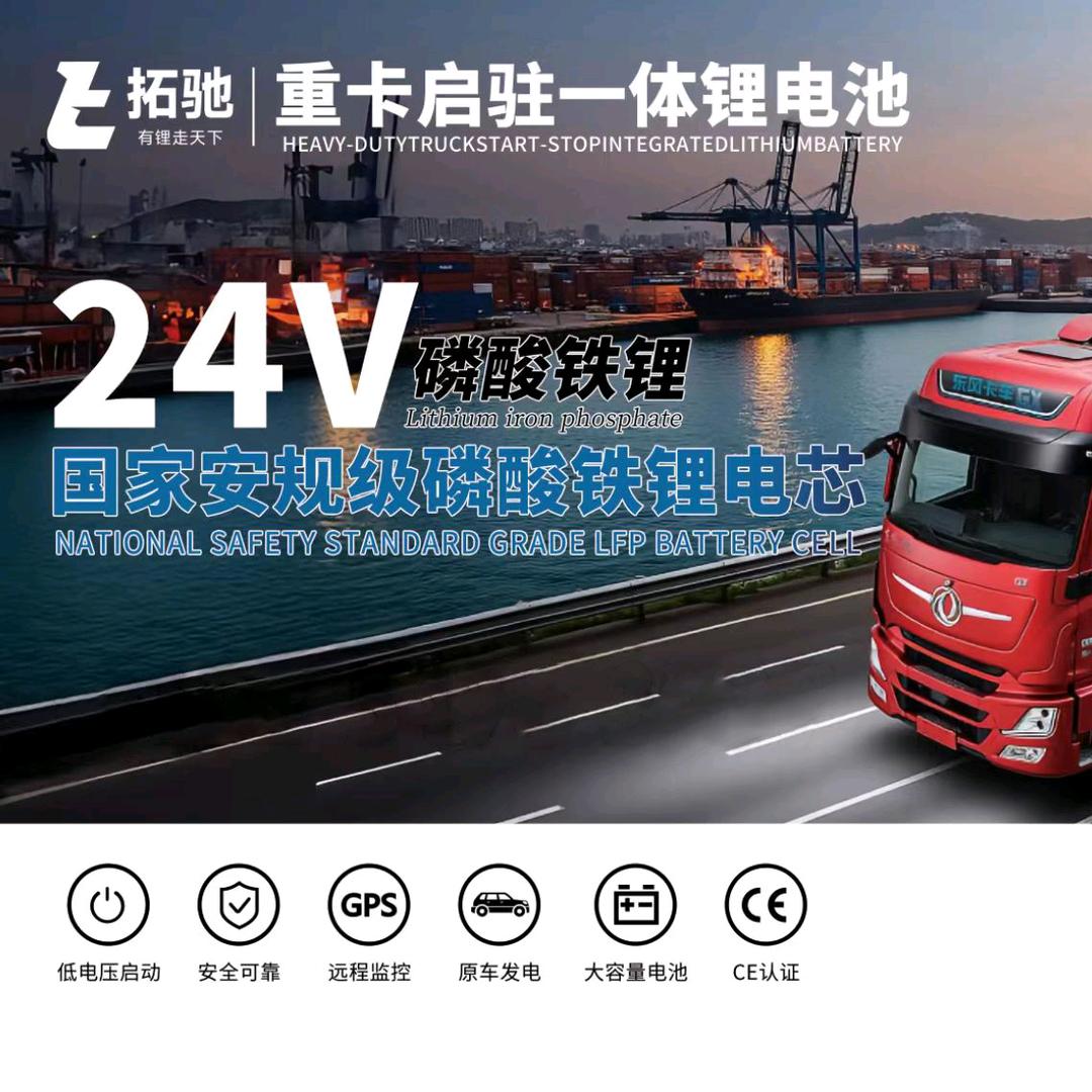 山东拓驰智能锂电（诚招全国代理）