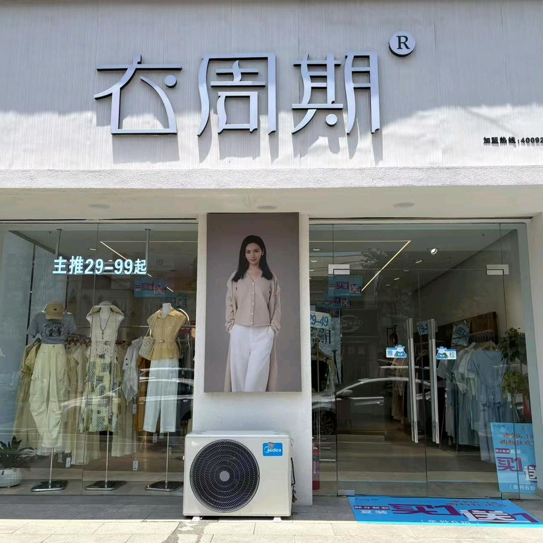 耿车衣周期女装
