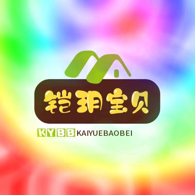 铠玥宝贝