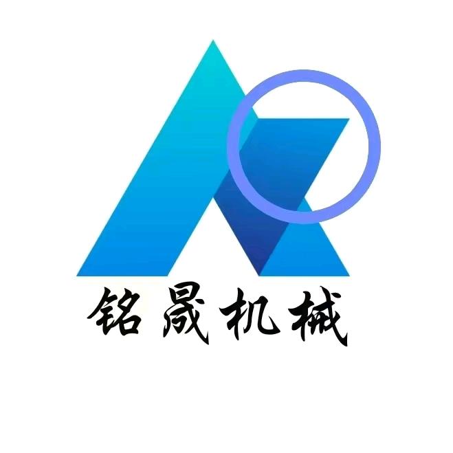 铭晟机械（鲜肉切片机）