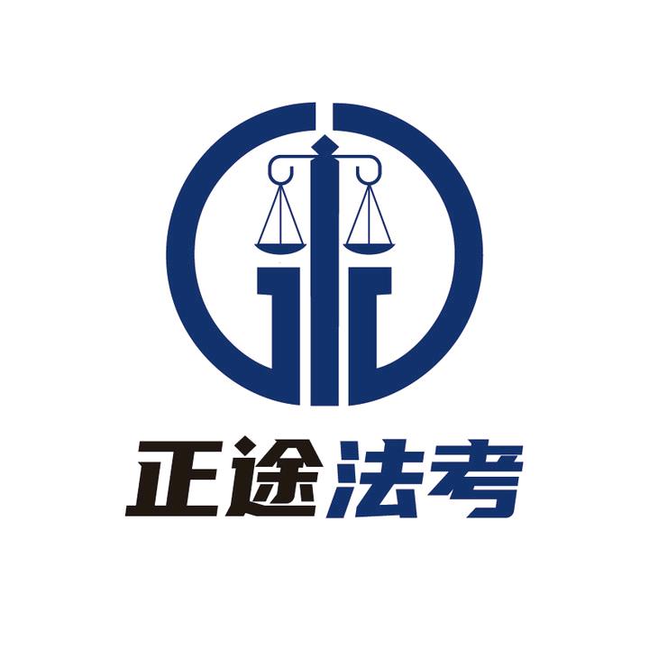 正途法考课堂