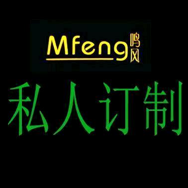 廖三歌Y鸣风音频