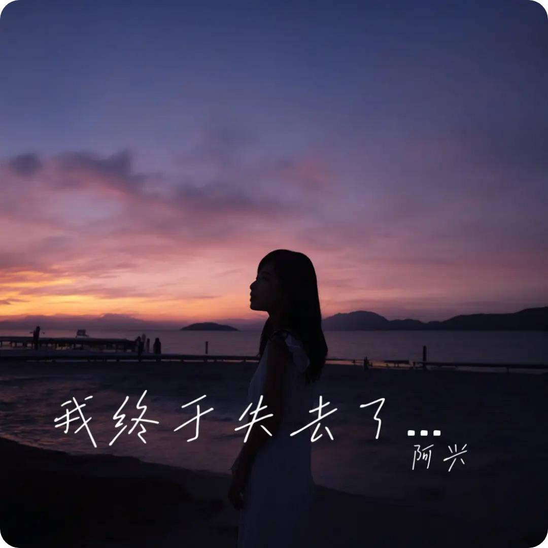 最深情的男人