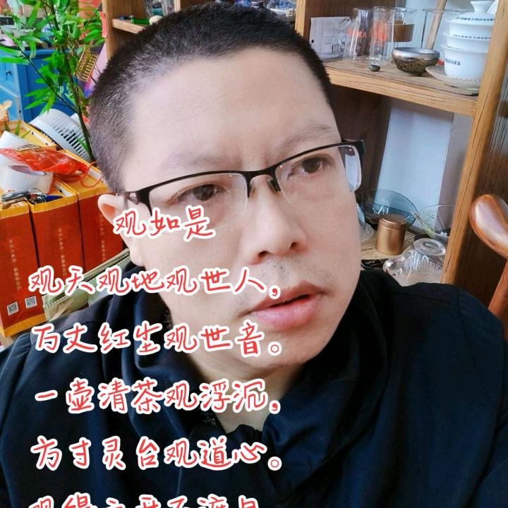 观如是