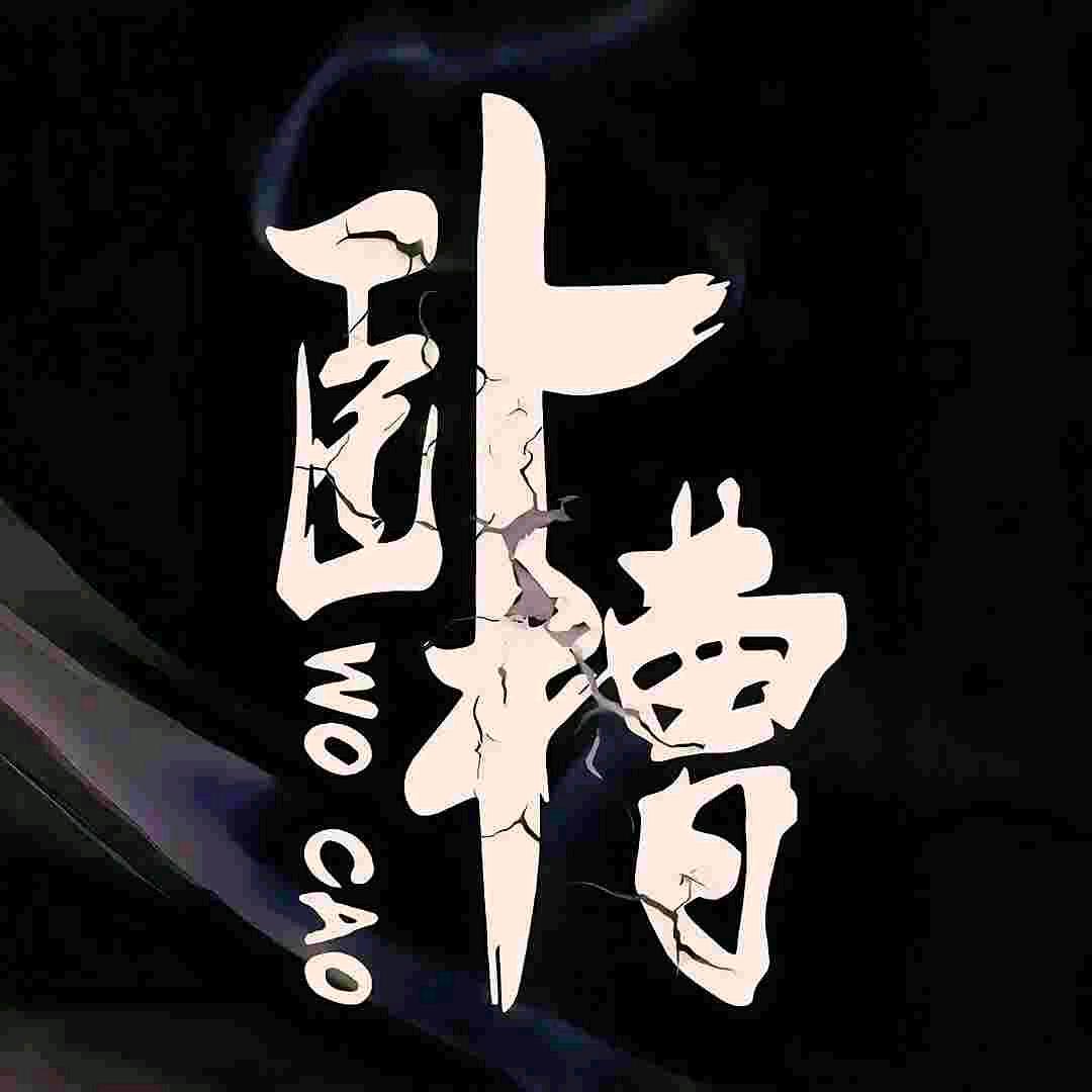 道友请留步
