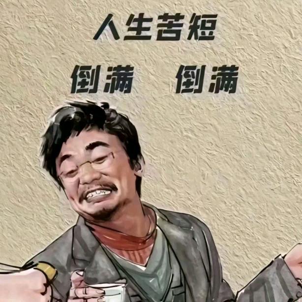 悲喜自渡丶
