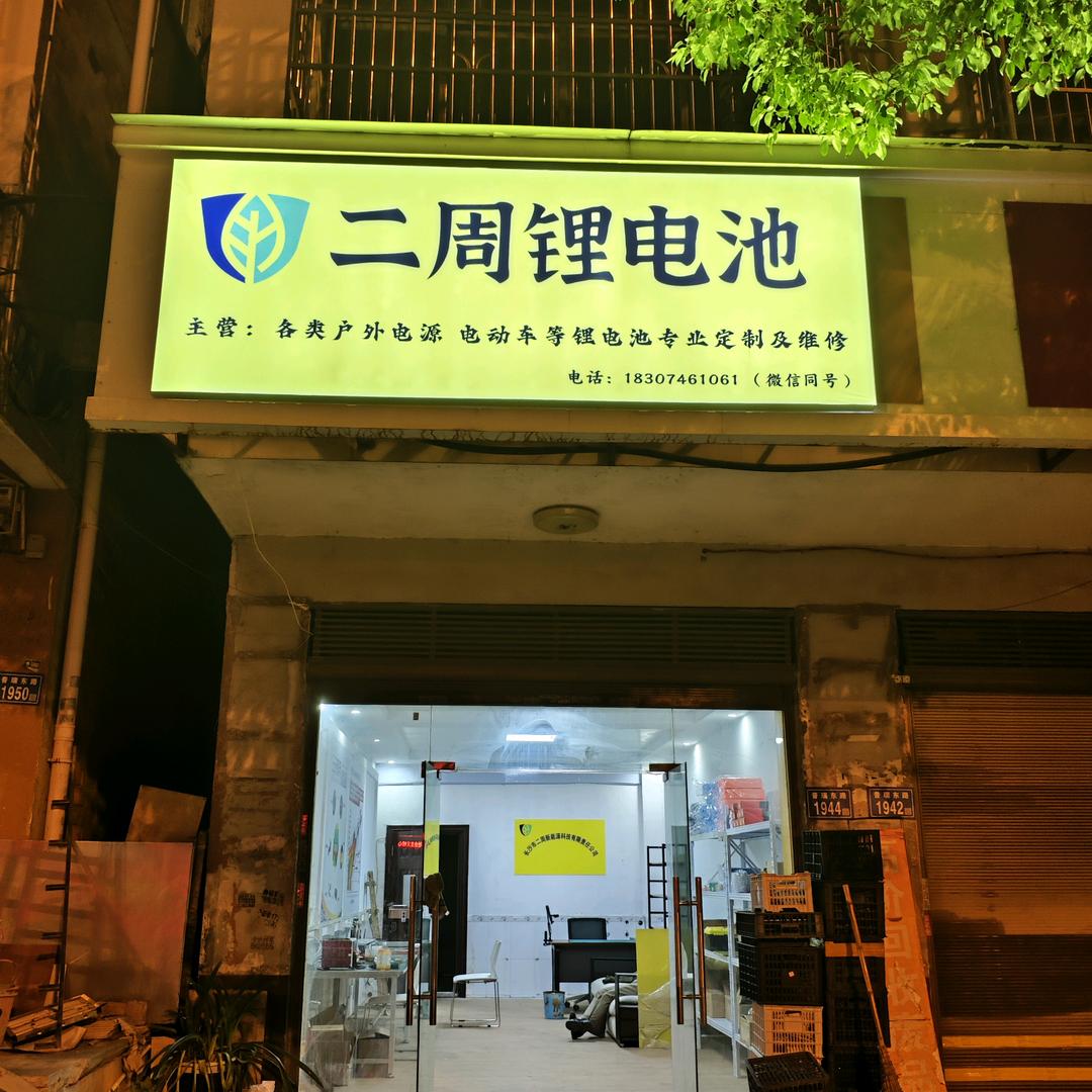 二周锂电池