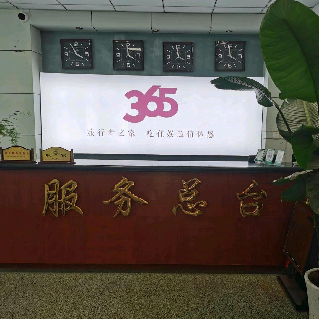 汉源365民宿（吃住娱一体）