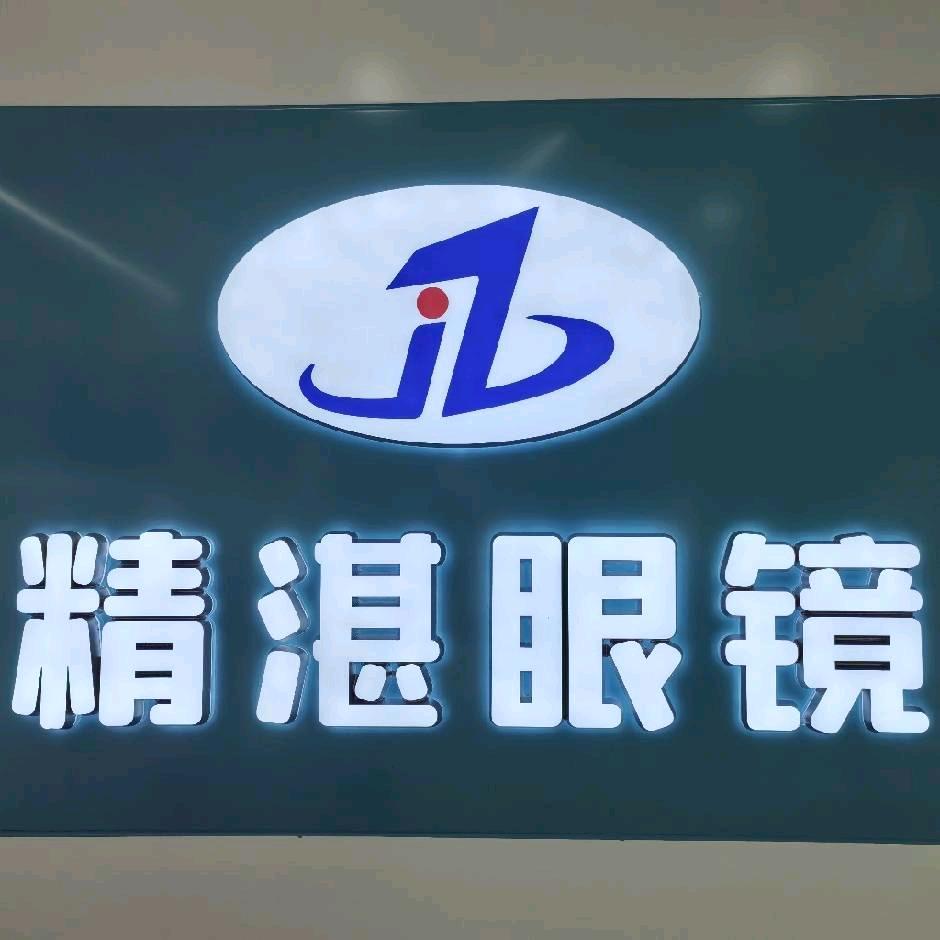 威信～精湛眼镜～小柳姐姐