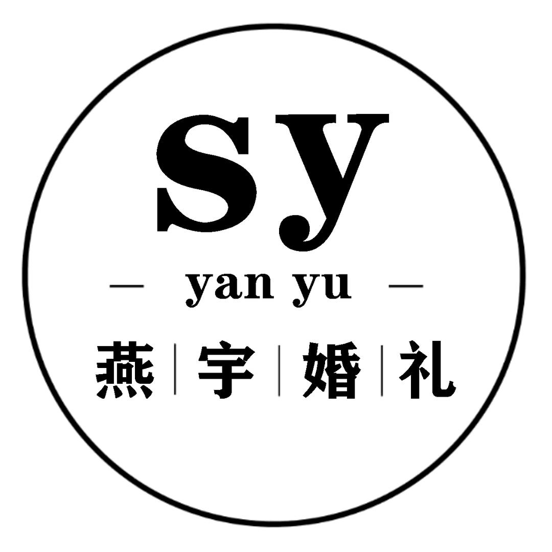 燕宇婚礼文化传媒