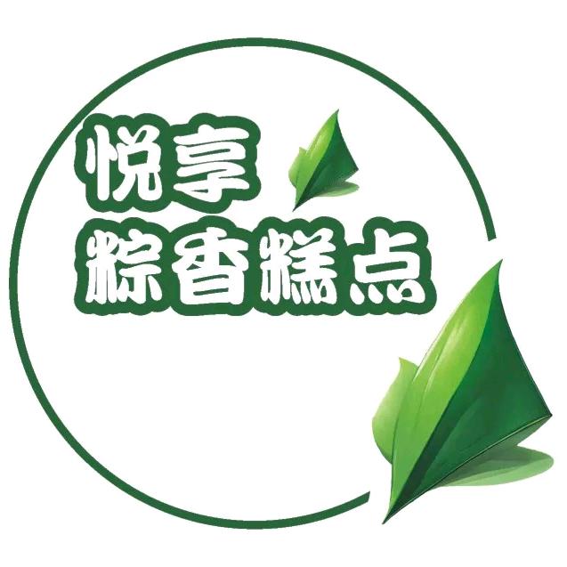 悦享.粽香糕点