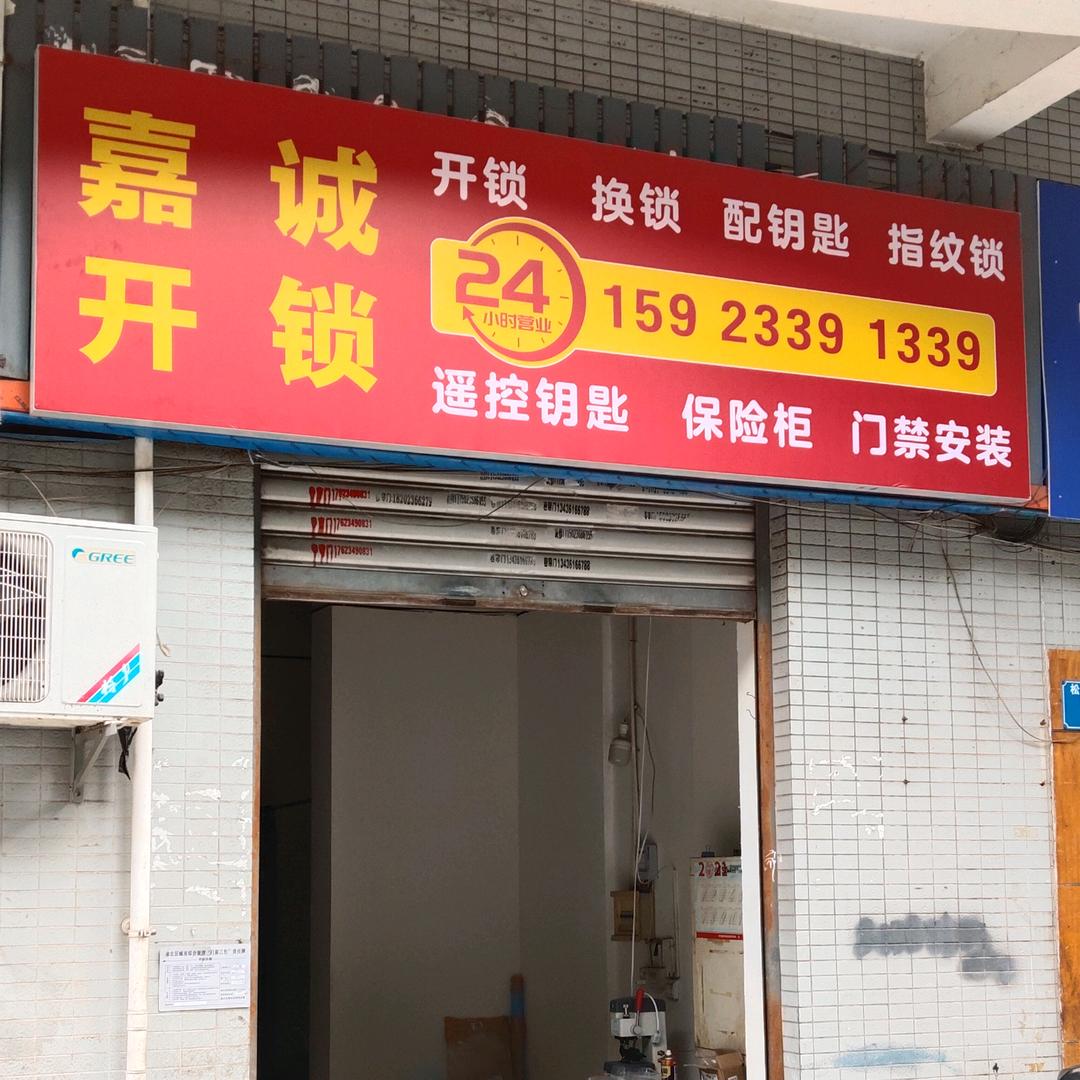 重庆开锁配汽车钥匙遥控疏通