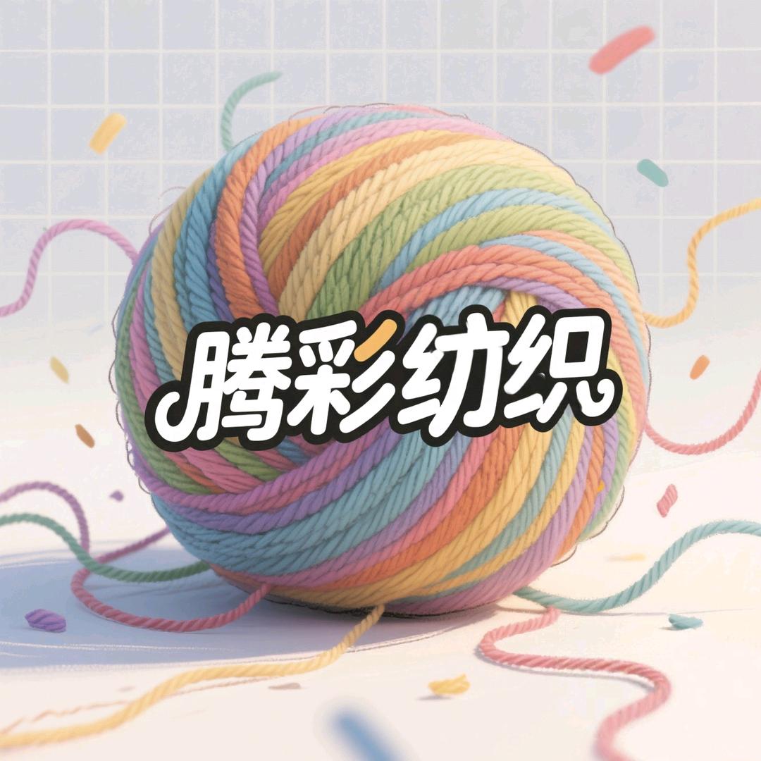 腾彩纺织