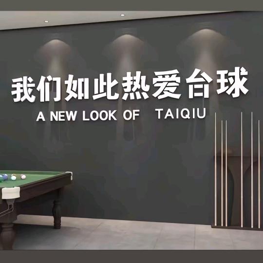 爱说台球🎱