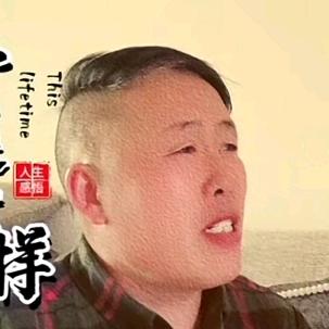 刘百顺🌹