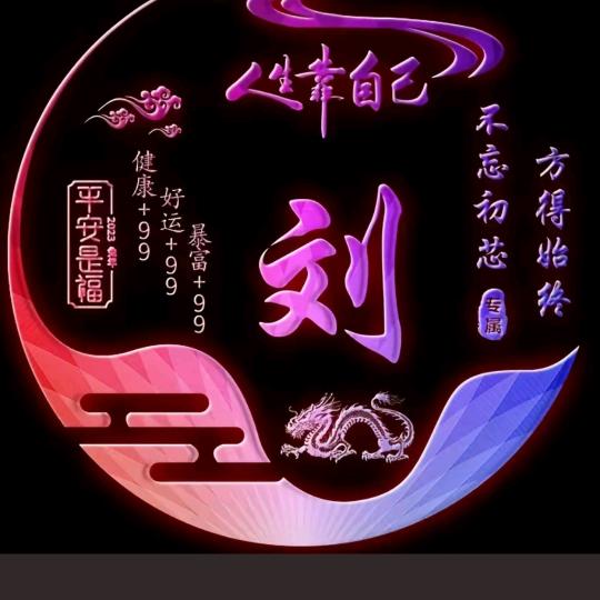 一如乄既往