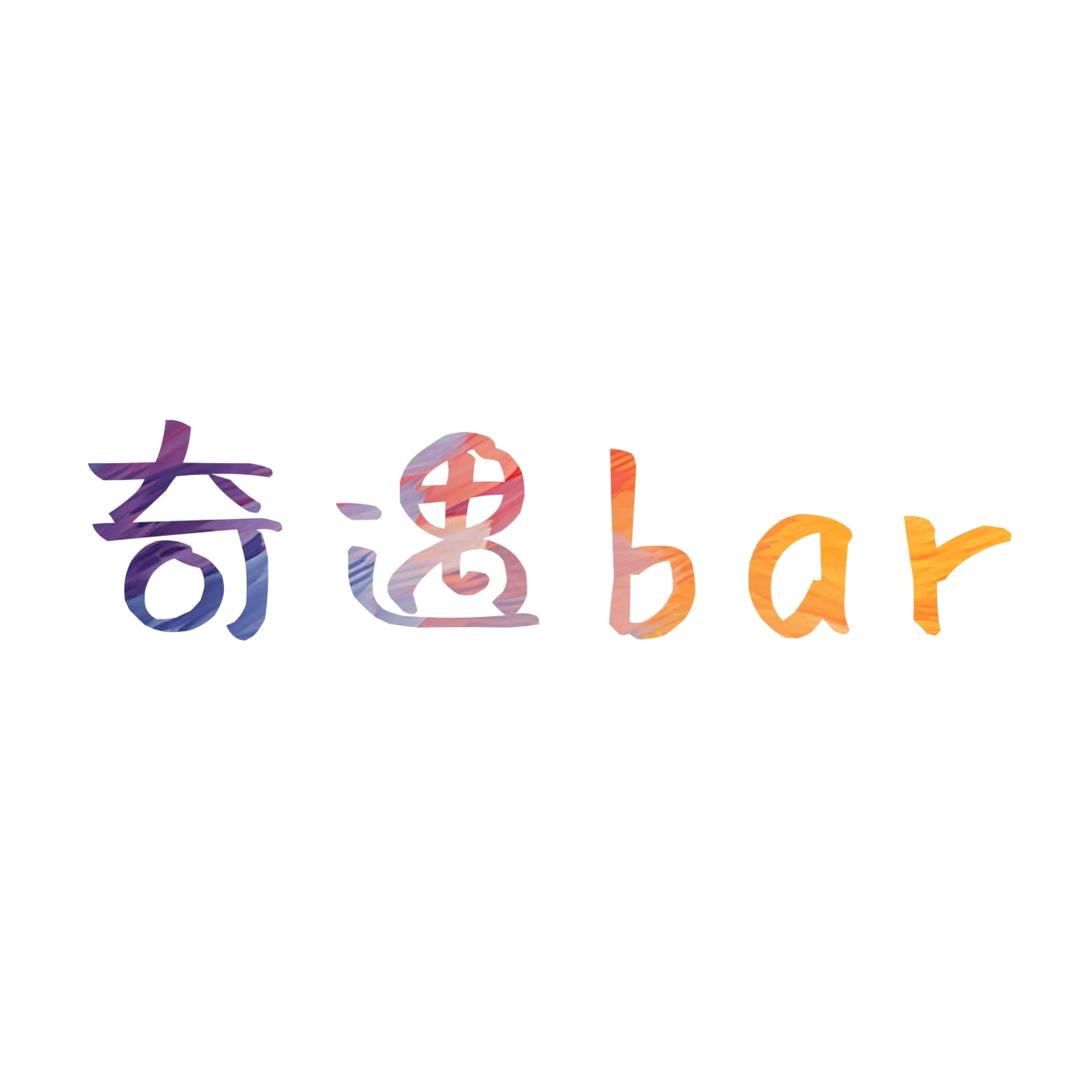奇遇bar（日咖夜酒）