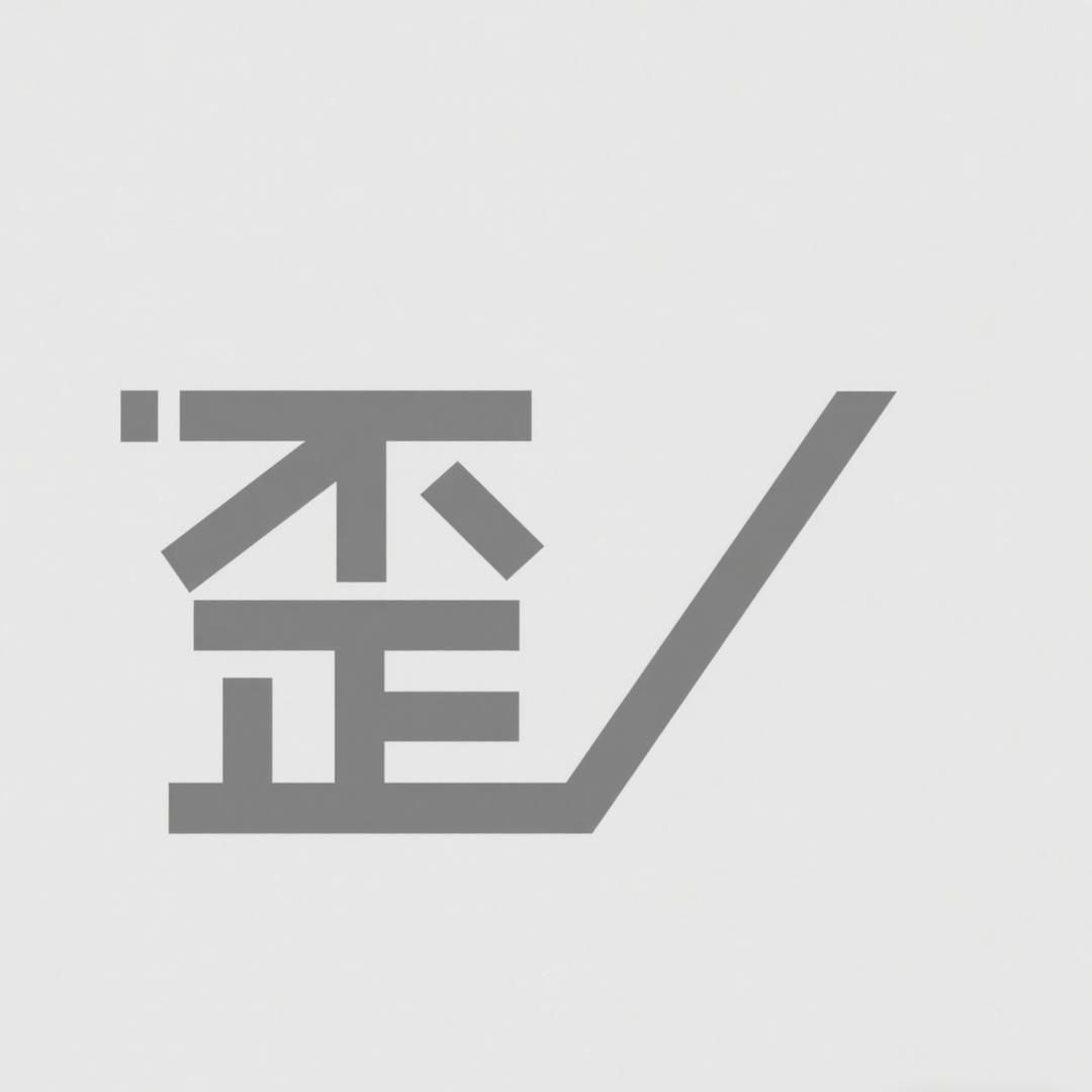 歪Bother