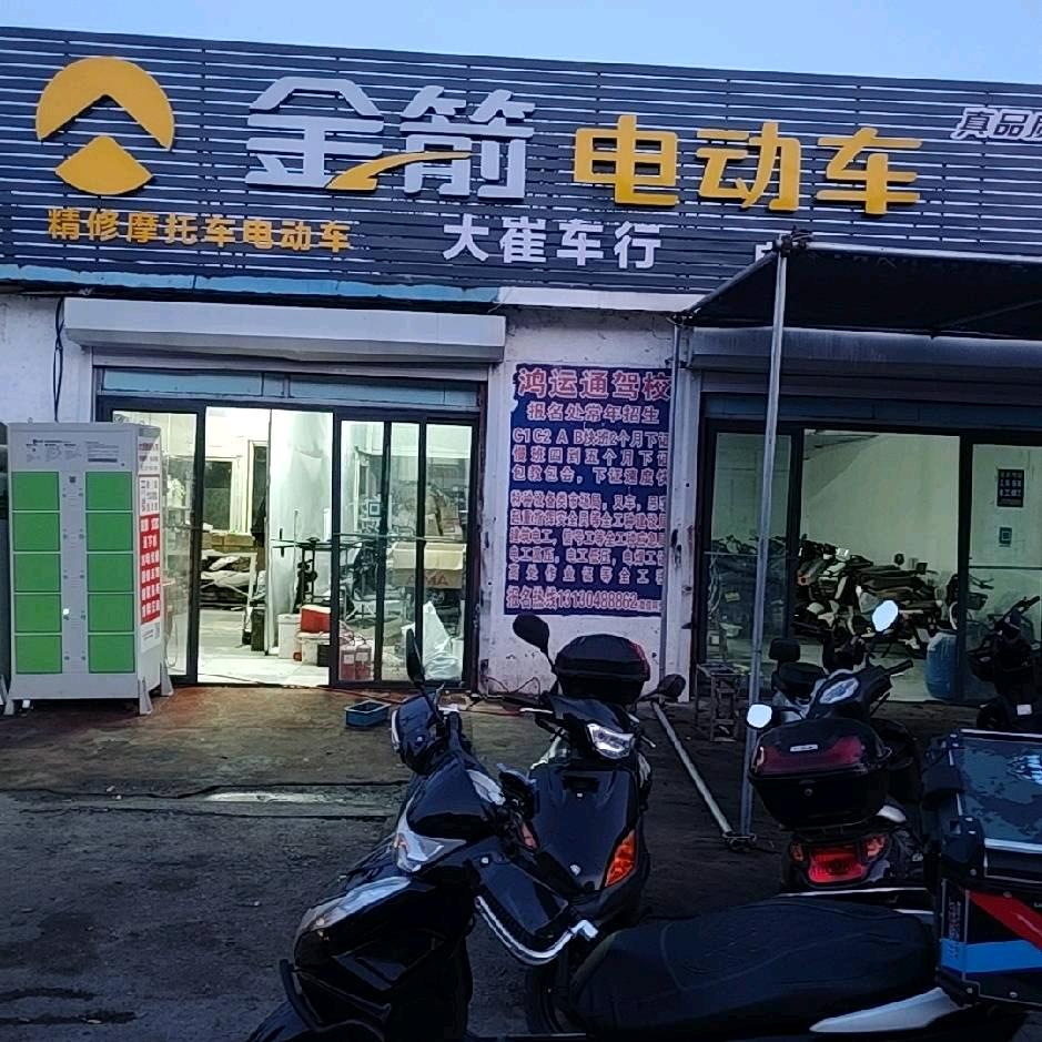买好车新旧电动车外买车(大崔车行)