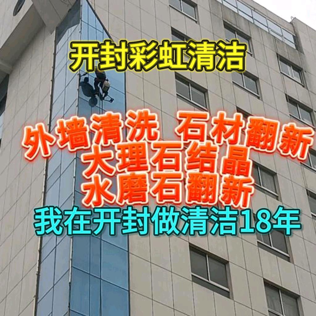 开封彩虹清洁
