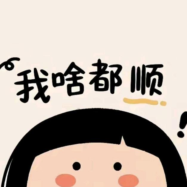 袁来是袁啊😘