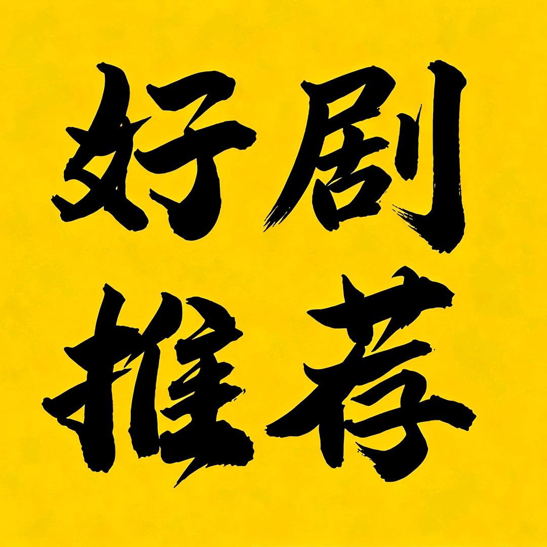 霓虹国的沈曼宁头像