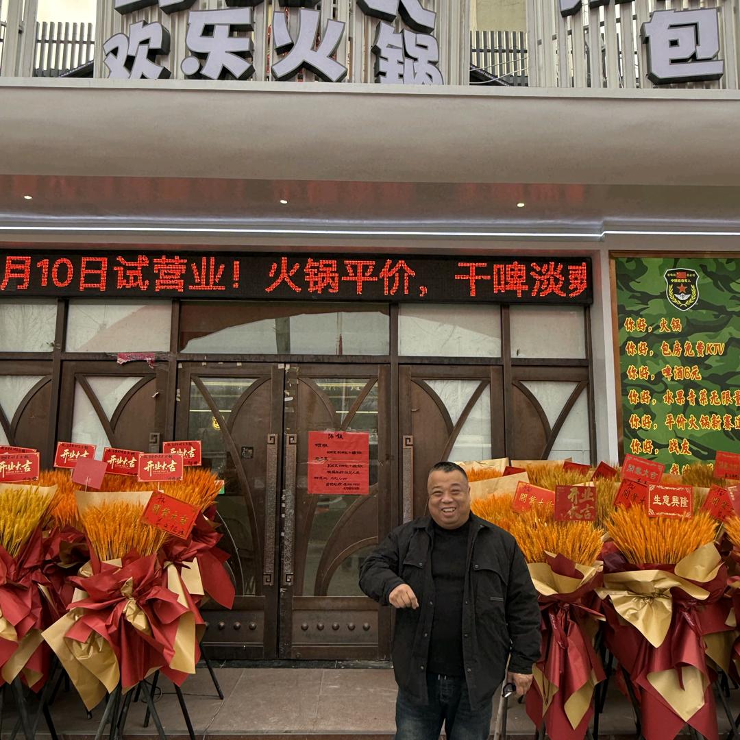 司务长欢乐火锅官方号