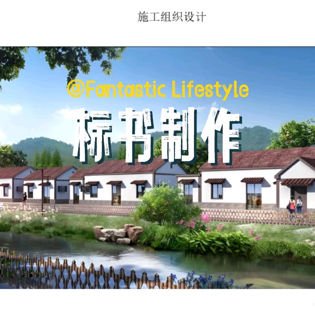 英启标书制作(标书代写)