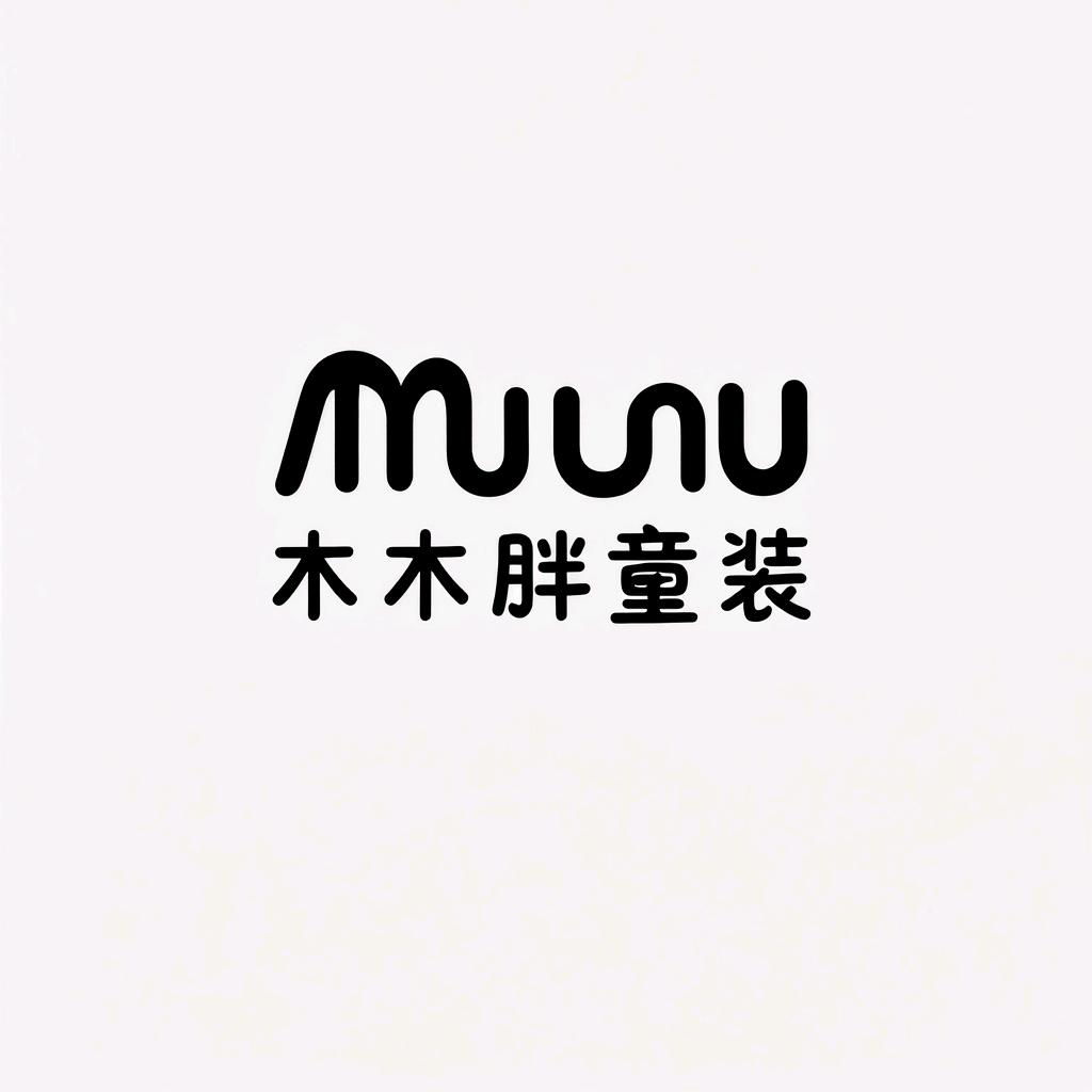 木木胖童装精选1