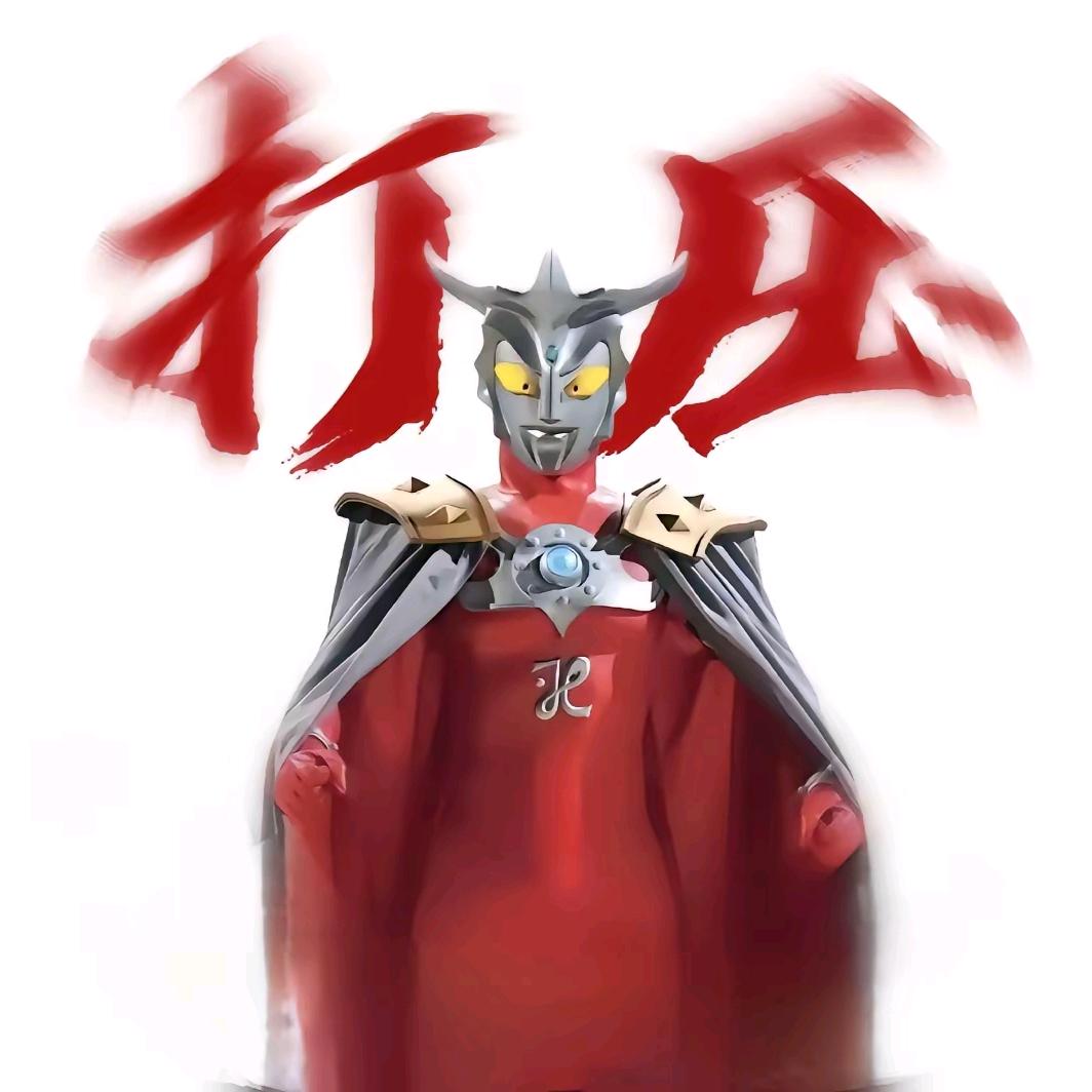 我了个雷