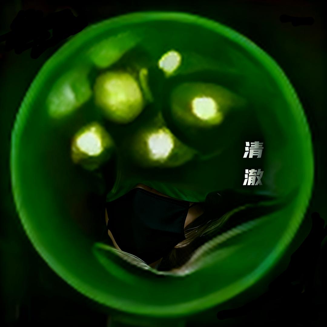 清澈lolm（五元战神）